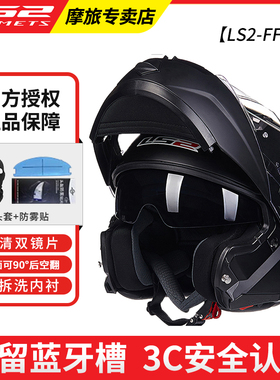 LS2头盔摩托车冬季全盔揭面盔双镜片机车男女摩旅3C防雾四季FF370