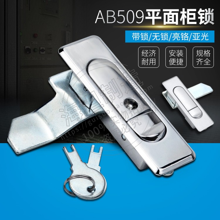 配电箱电控柜门锁 带钥匙按跳锁 AB509钣金柜体工业柜锁电柜门锁
