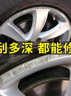 汽车轮毂剐蹭修复划痕铝合金车轮翻新补漆改色钢圈喷漆银色不永久