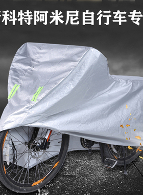 斯科特阿米尼骑行公路山地越野自行车车衣罩车套防晒防雨防尘加厚