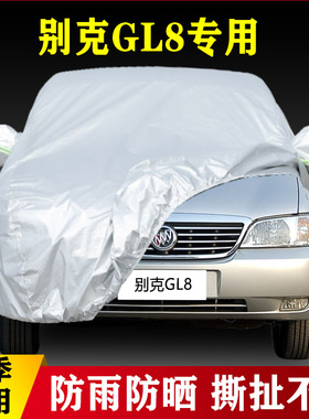 老款别克GL8汽车衣上海通用陆尊专用加厚防雨防晒尘加厚盖车车罩