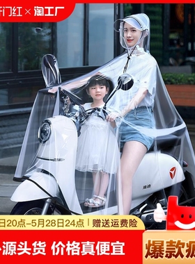 雨衣电动车双人母子女2023亲子防暴雨摩托车专用透明雨披防雨防水