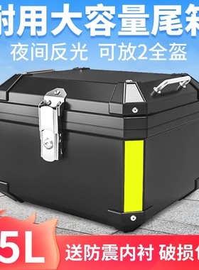 摩托车尾箱大号加厚行李箱子可拆卸通用踏板电动车后备箱大容量