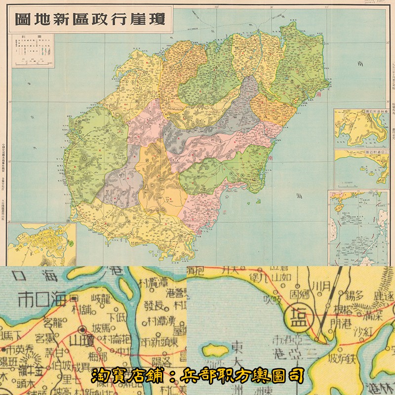 解放前1950年海南岛分县行政地区域明细图 高清电子版1张