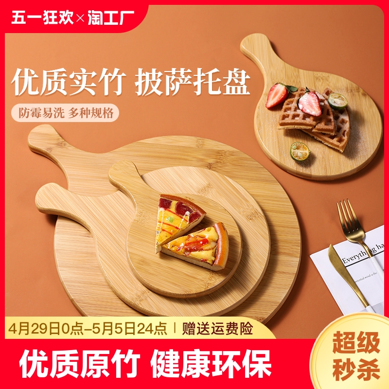 木质托盘披萨盘牛排盘家用圆形餐盘实木盘子木板西餐摆盘9寸10寸