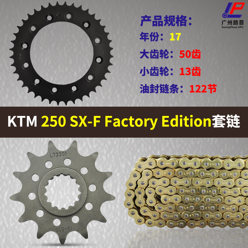 适用KTM250 SX-F摩托车17大小飞链轮链盘 牙盘齿轮套链三件套包邮