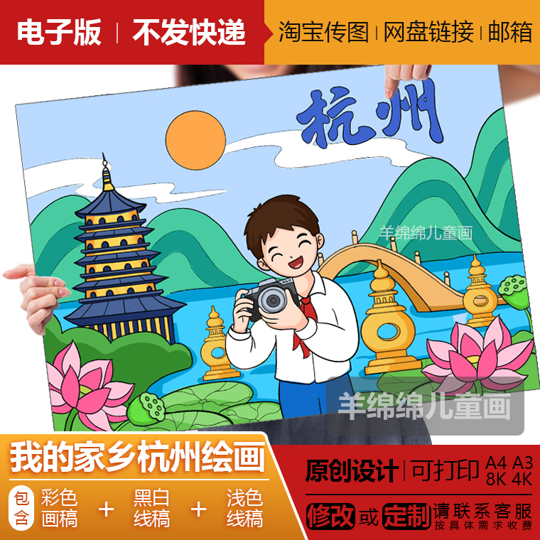 我的家乡杭州儿童绘画模板电子版线稿可打印涂色美丽西湖手抄报