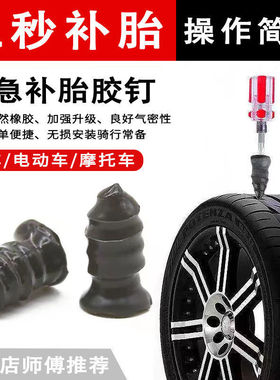 真空胎专用补胎胶钉汽车轮胎电动车摩托车通用无损快速补胎钉神器