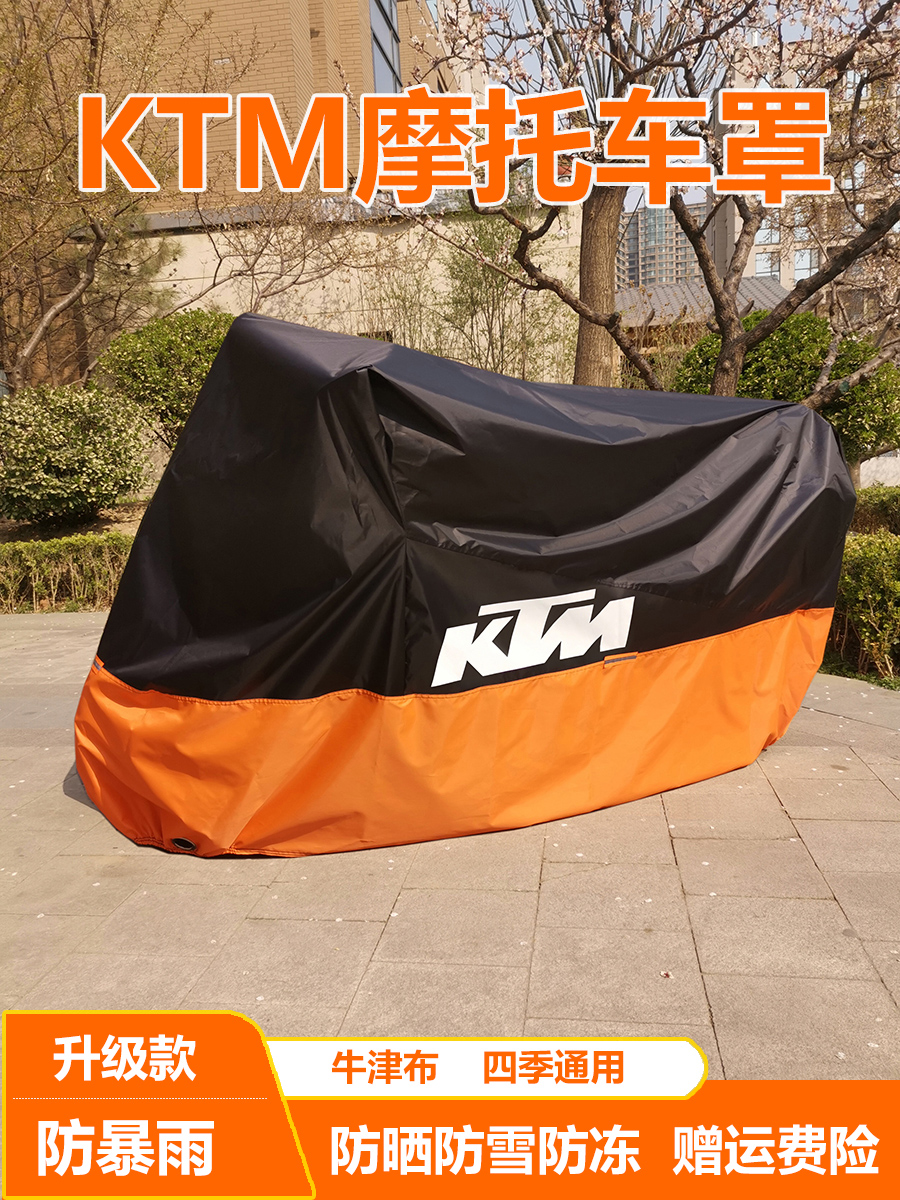 适用KTM车衣RC200摩托车车罩125duke390防雨杜克790防晒1290adv8c