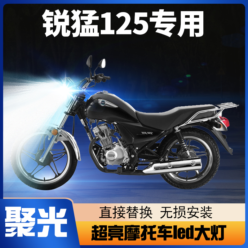 适用新大洲本田锐猛125摩托车LED大灯改装远光近光一体透镜车灯泡