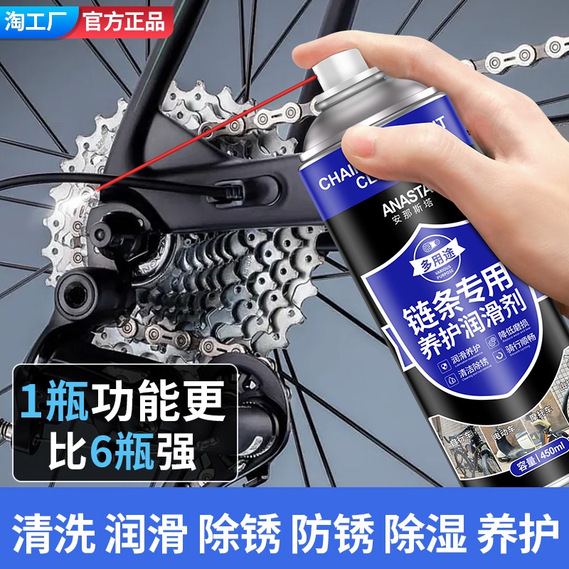 自行车链条润滑油山地摩托车专用防锈润滑剂机械齿轮除锈清洗保养