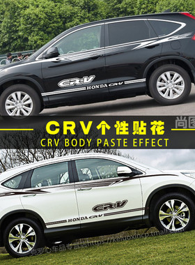 本田CR-V专用车贴 个性腰线拉花 改装贴纸 crv车身彩条 装饰贴花