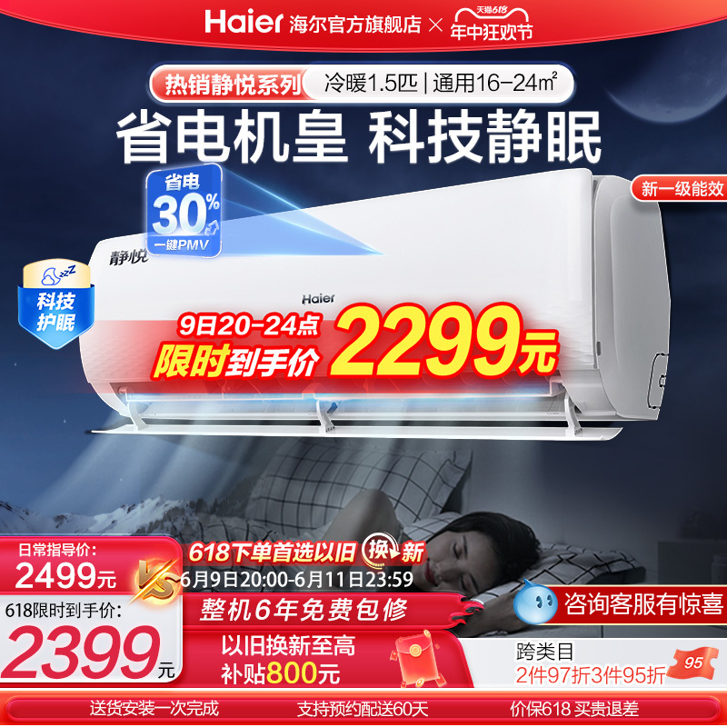 【静悦】海尔空调家用官方1.5匹新一级变频冷暖两用卧室挂机35KMC