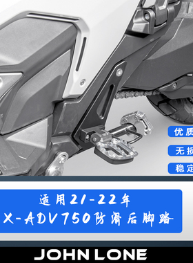 适用本田XADV750 21-23年改装XADV摩托车防滑脚踏总成铝合金踏板