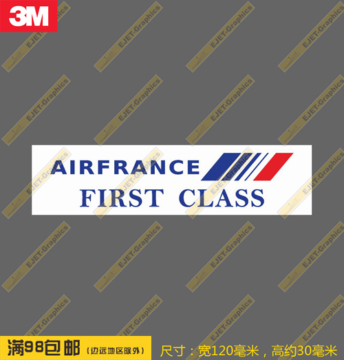 法国航空头等舱标示民航标志个性矩形贴纸R0IMOWA行李箱贴车贴