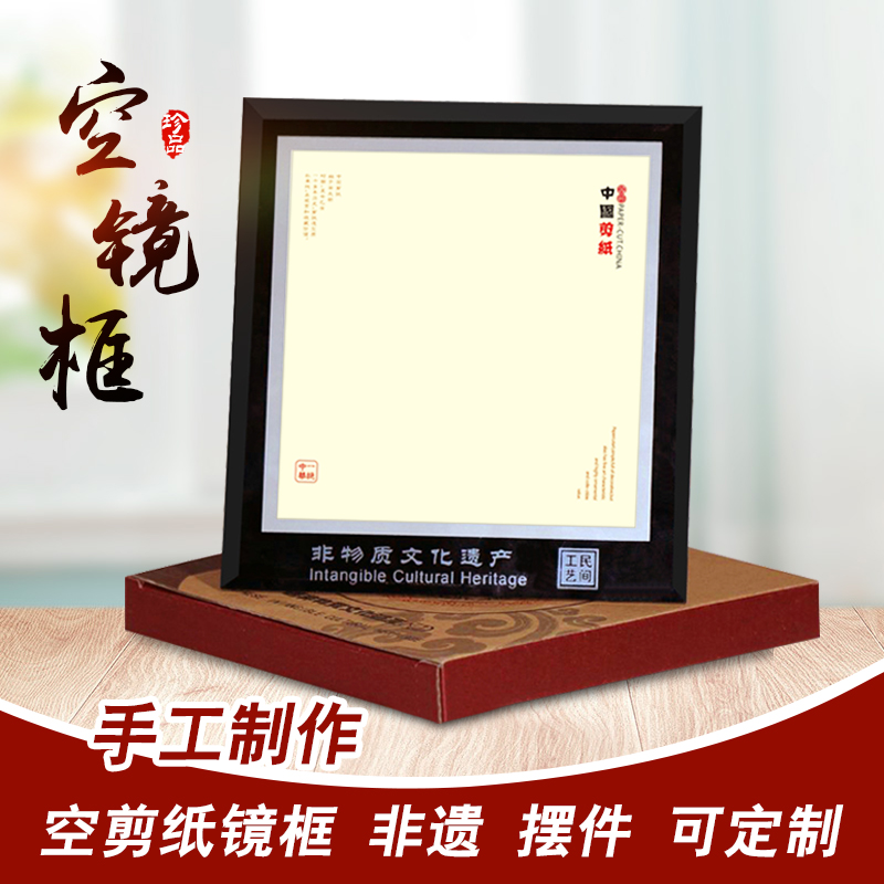 中国特色剪纸镜框摆件挂件DIY剪纸作品配礼盒装饰镜框A4空镜框