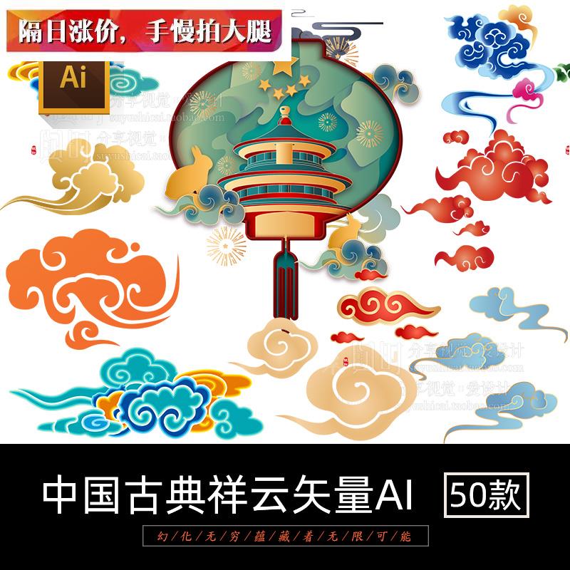 中国风古典祥云剪纸风腾云装饰插画矢量AI设计素材云纹背景纹理图