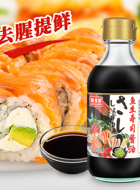 鸡太郎鱼生寿司酱油日本日式料理三文鱼刺身海鲜烧烤蘸酱酿造蘸汁