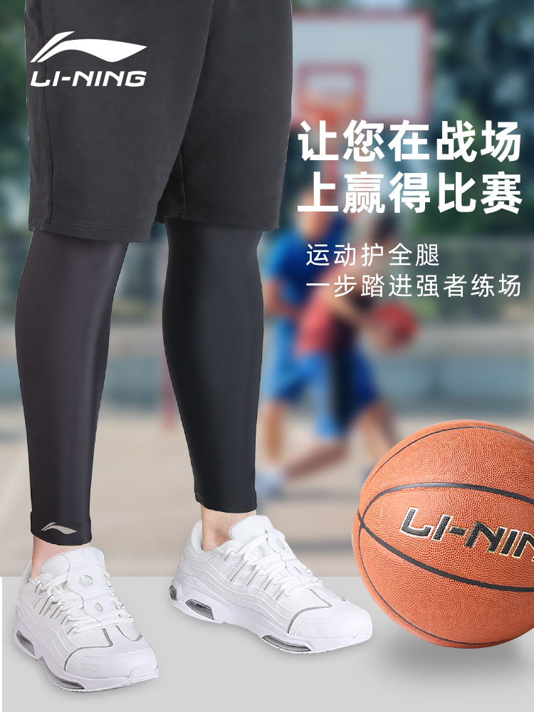 李宁篮球护腿透气裤袜男士跑步夏季运动防晒压缩长筒套护臂护膝