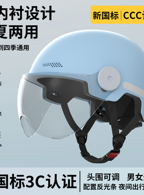 新国标3C认证电动车头盔男女士半盔电瓶摩托车三C安全帽四季通用