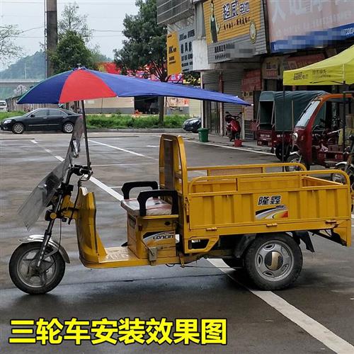 载重王电b动车遮阳伞雨棚弯梁车电瓶车三轮车助力摩托踏板车晴雨