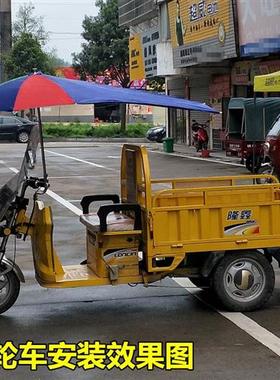 载重王电b动车遮阳伞雨棚弯梁车电瓶车三轮车助力摩托踏板车晴雨