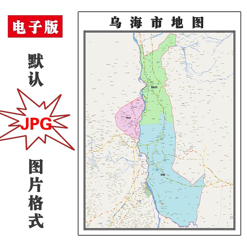 乌海市地图JPG电子版行政区划内蒙古自治区图片2023年