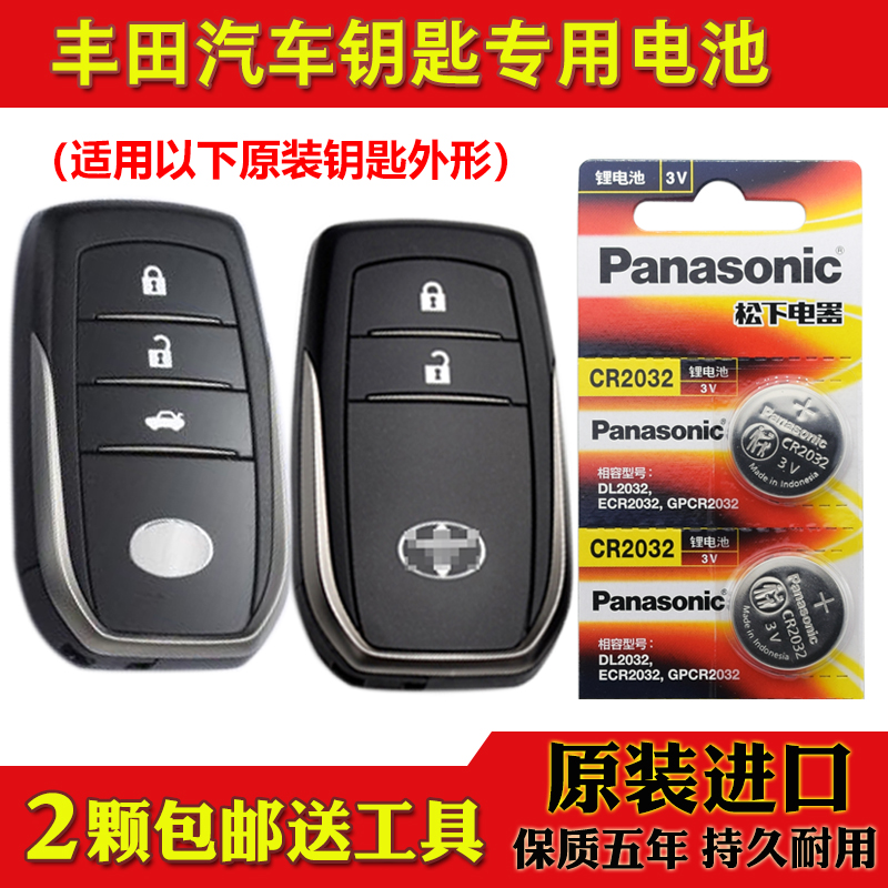 适用 2015-2021款 广汽丰田汉兰达智能汽车钥匙遥控器纽扣电池子