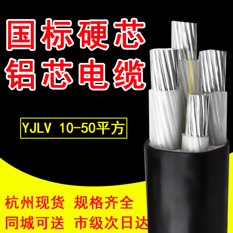 YJLV铝芯国标2芯3芯4芯x10/16/25/35平方电缆 架空户外