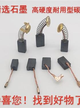 各种型号电动工具碳刷角磨机电锤手电钻电镐通用电刷电机配件耐磨