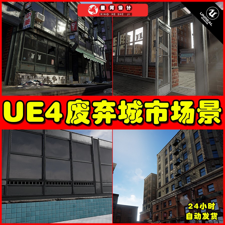 UE4UE5 Modular Building Set 模块化写实废弃城市大楼场景