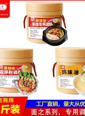 面之大砂锅米线调料商用16斤 正宗云南麻辣酸菜三鲜米线专用酱料