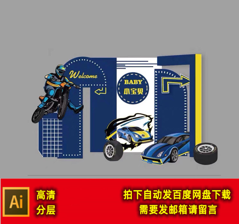 赛车摩托车主题男宝宝宴生日宴十岁生日气球布置背景设计素材AI