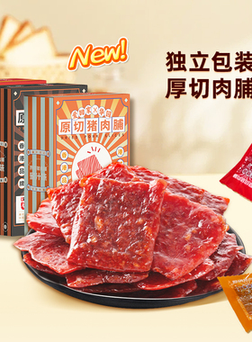 【联名TVB爱回家】华园原切猪肉脯独立包装零食香港特产多口味
