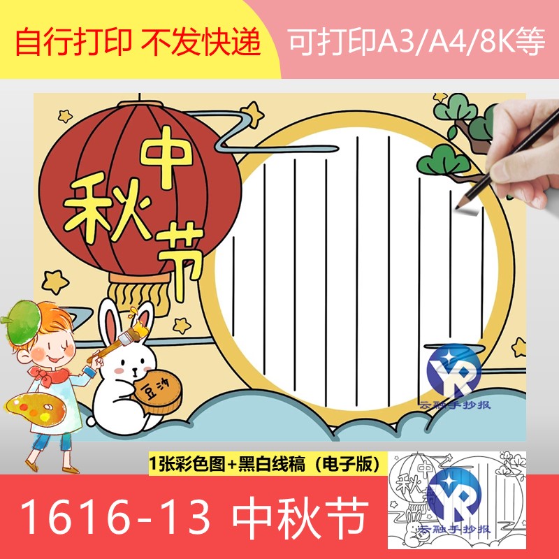 1616-13中秋节圆月红灯笼手抄报模板电子版小学生涂色线稿手绘