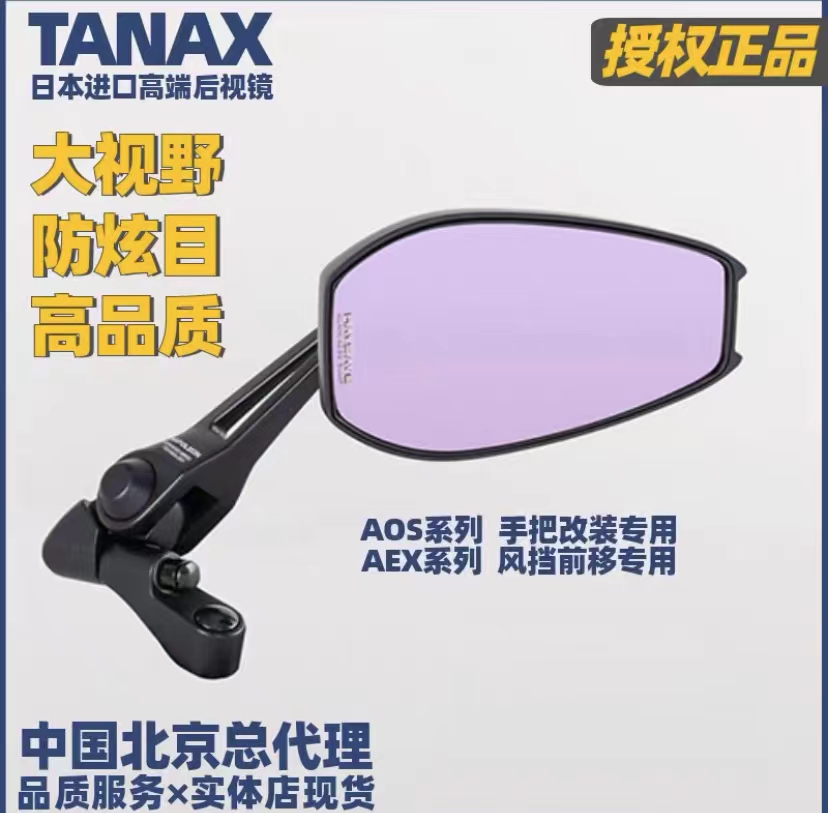 正品TANAX摩托车后视反光镜改装电动车防眩目视野广角AOS4凸面镜