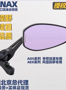 正品TANAX摩托车后视反光镜改装电动车防眩目视野广角AOS4凸面镜