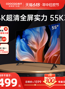 创维酷开K3 55英寸全面屏4K大内存网络智能投屏液晶家用电视机65