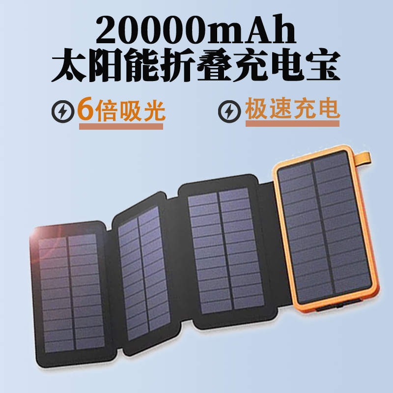 20000mAh太阳能充电宝户外充电板新款手机移动电源便携折叠充电器