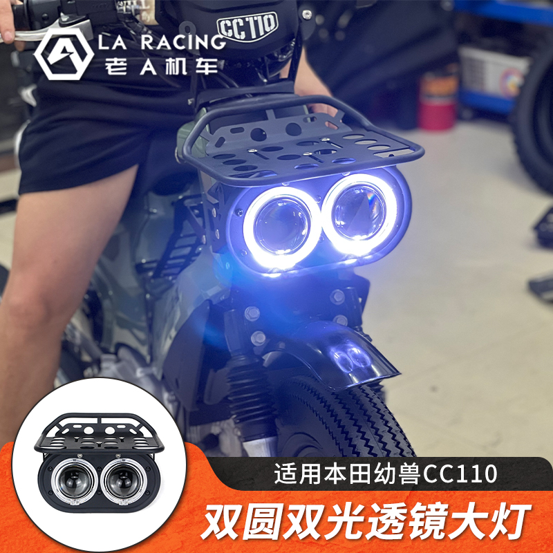 适用本田幼兽CC110摩托车改装双光透镜超亮无损安装大灯总成