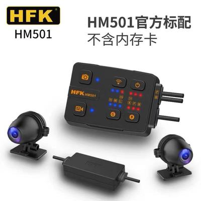 HFK摩托车行车记录仪HM501夜视高清摄像机防水前后双镜头