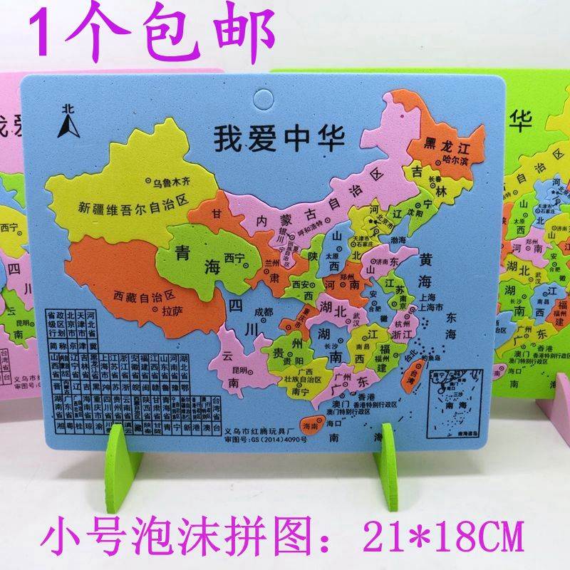 中国地图拼图区划初中学生泡沫教学行政区积木地理版省会塑料拼装