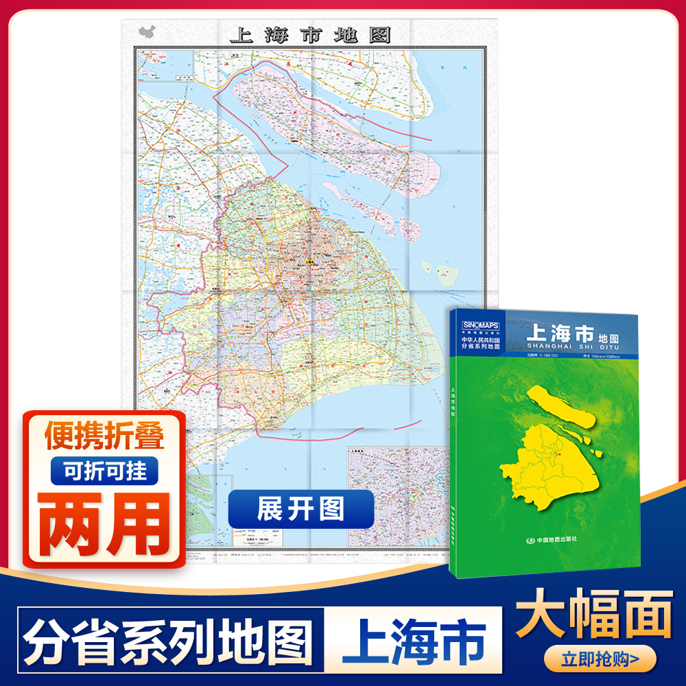 2024新版上海市地图盒装折叠版中国分省系列1068*749mm行政区划 详细交通线路高速国道县乡道上海地形图上海城区图