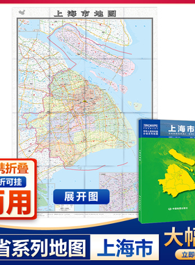 2024新版上海市地图盒装折叠版中国分省系列1068*749mm行政区划 详细交通线路高速国道县乡道上海地形图上海城区图
