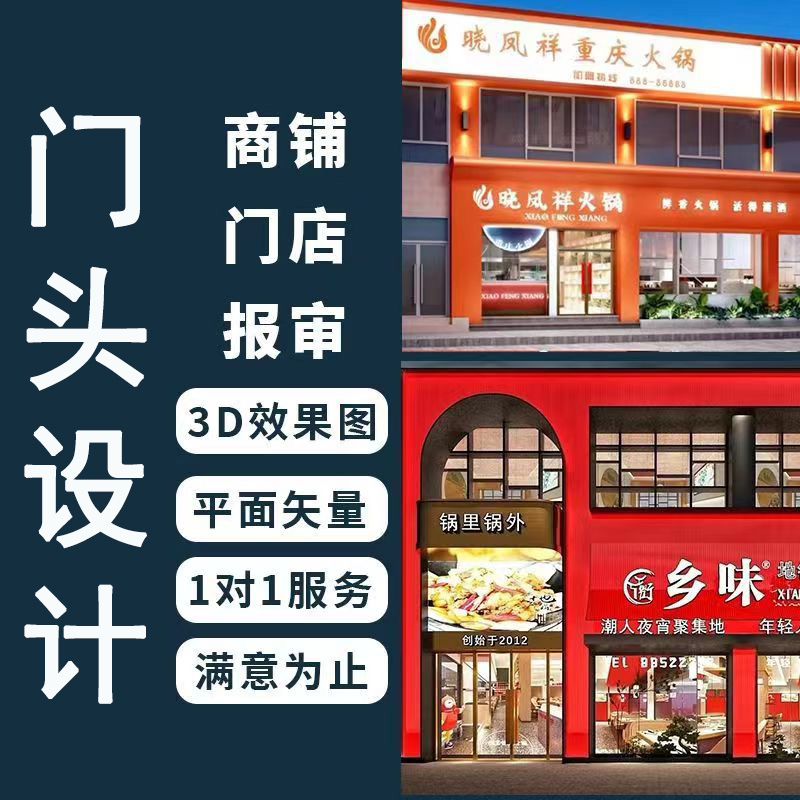 店铺面门头招牌设计3D效果图广告logo牌匾餐饮酒店女装店标志超市