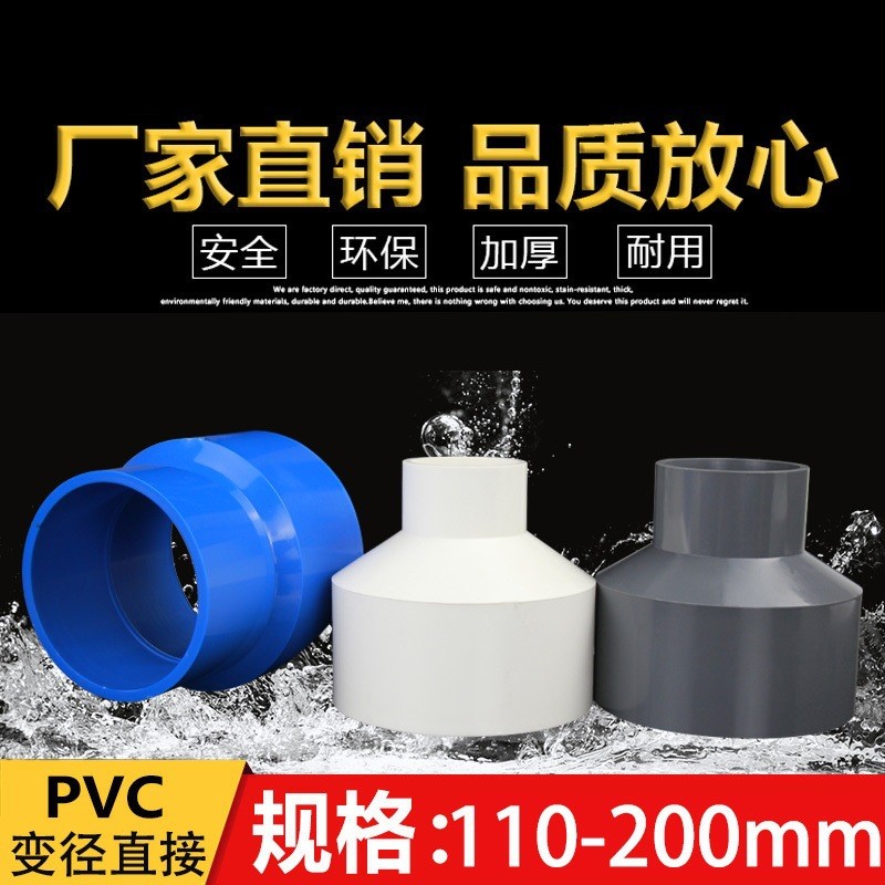 PVC大小头 异径直接变径直通 给水管 110 160 200大规格塑料管件