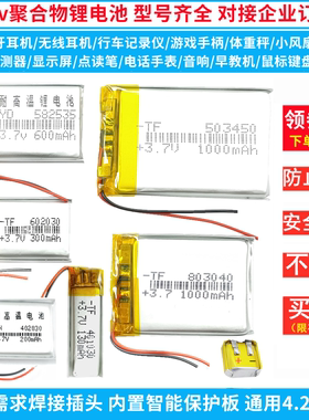 3.7v锂电池聚合物电芯蓝牙耳机行车记录仪胎压头灯充电大容量通用