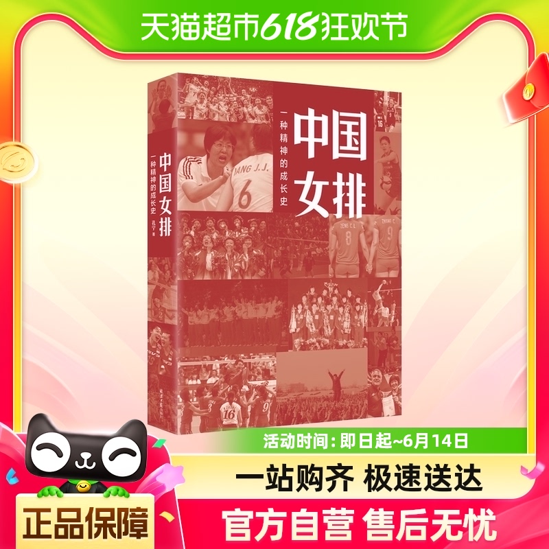 中国女排一种精神的成长史体育顾问孔宁倾情之作新华书店