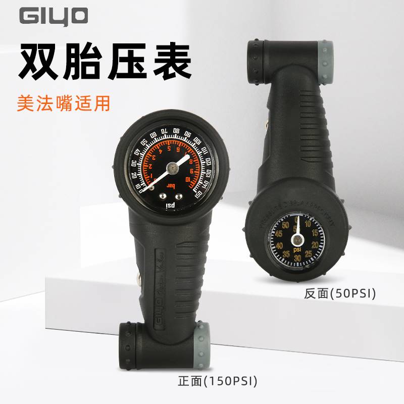 台湾GIYO自行车胎压表公路山地车内胎气压计轮胎压力测量器美法嘴