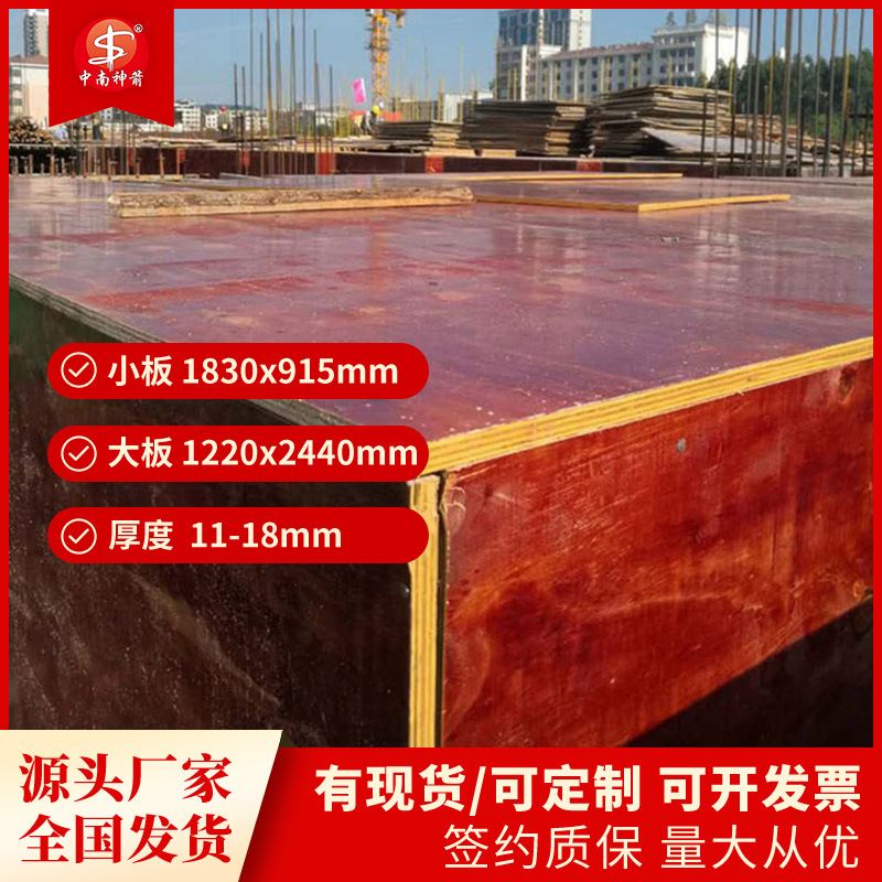 木模板 广西建筑模板厂家大量供应 整芯整板 厚度11-18mm